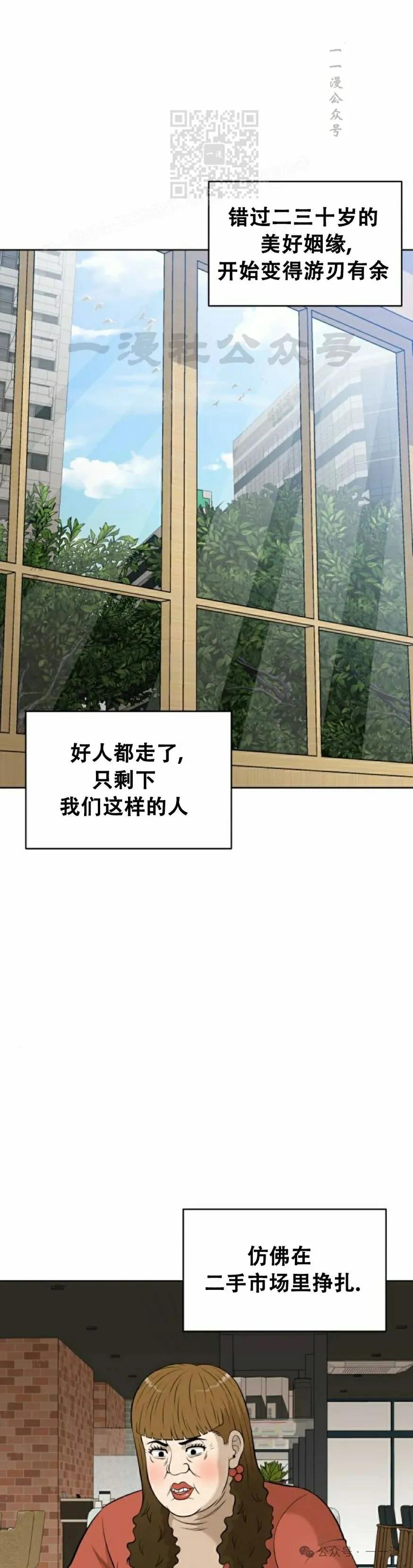 《40岁的男人》第1集 第26页