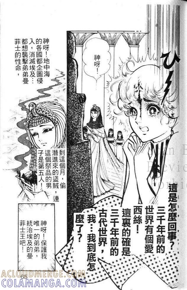 尼罗河女儿 第01卷 第65页