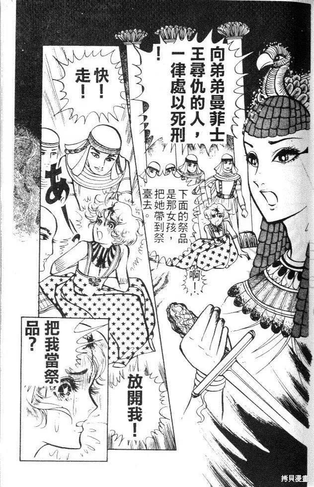 尼罗河女儿 第01卷 第67页