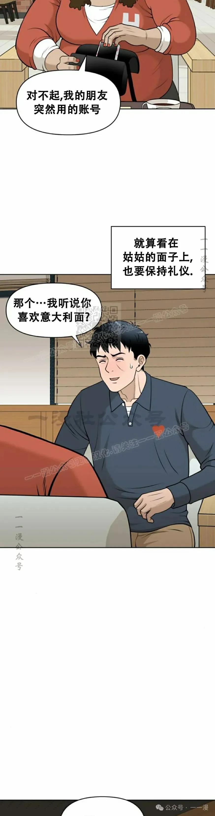 《40岁的男人》第1集 第27页
