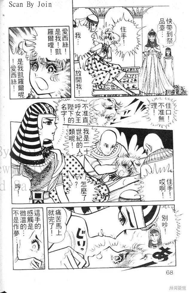 尼罗河女儿 第01卷 第68页