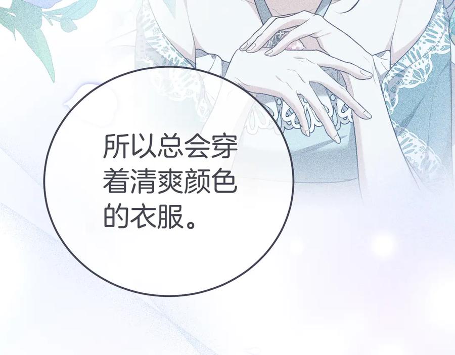 《小姐不愿意》第11话 小插曲 第88页