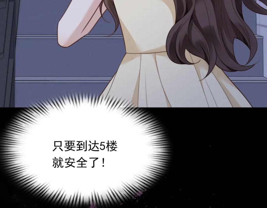 《和植物人大佬联姻》第41话 从今天开始你可以追我 第48页