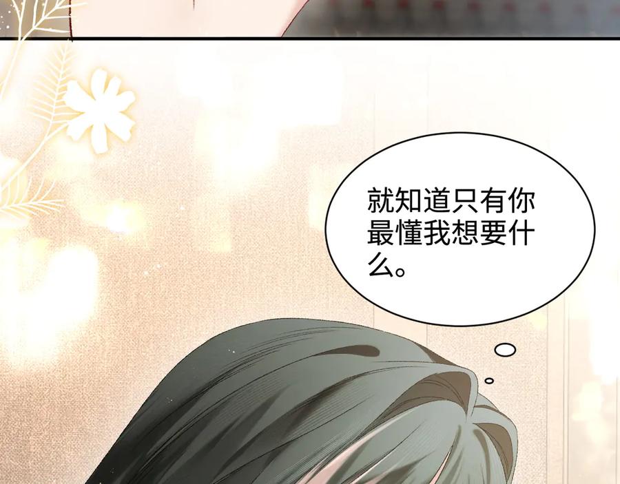 完美爱豆沦陷手册 - 第11话 我会一直追随姐姐的步伐 第96页