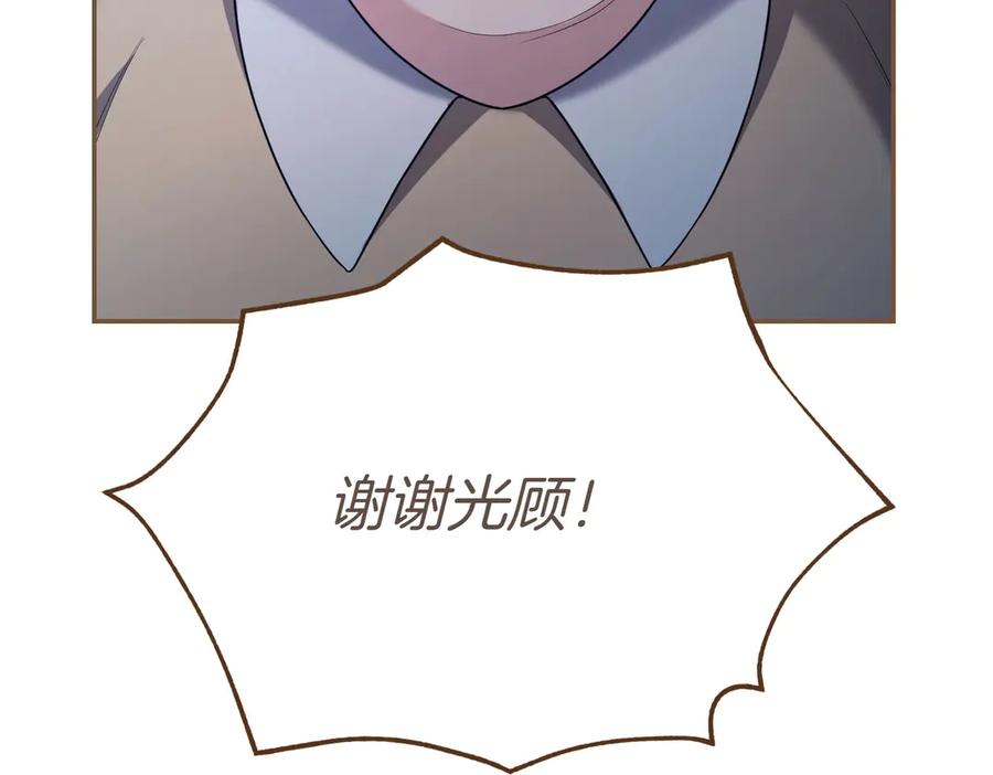 《小姐不愿意》第11话 小插曲 第72页