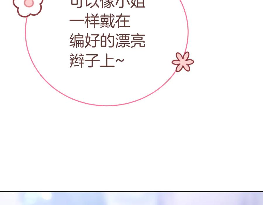 《小姐不愿意》第11话 小插曲 第59页
