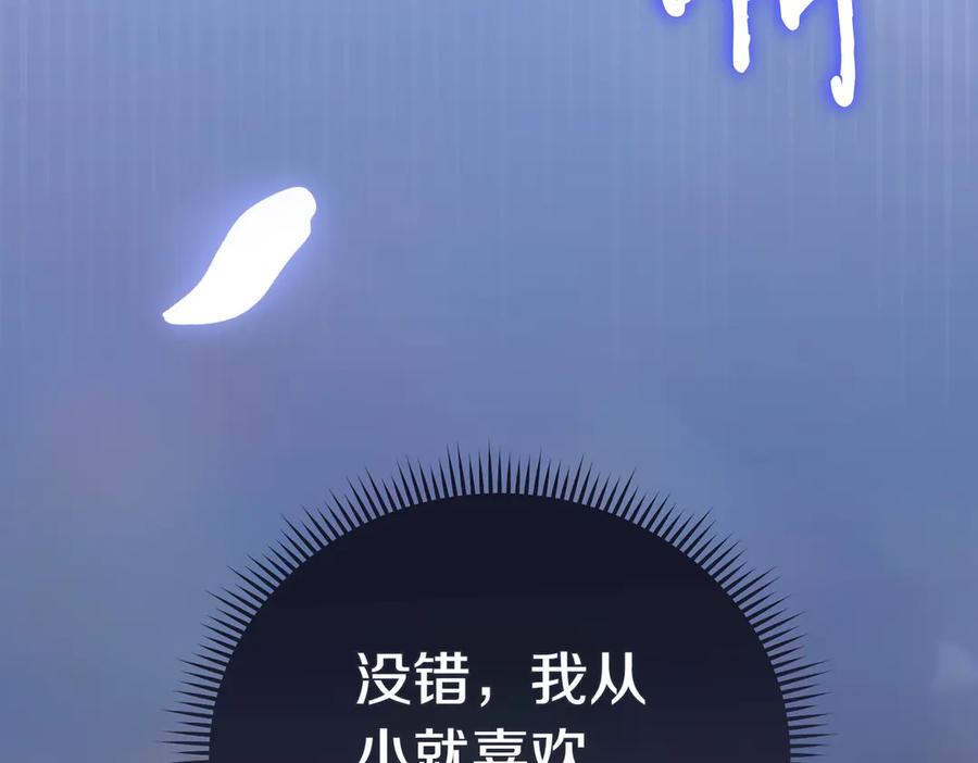 《小姐不愿意》第11话 小插曲 第96页
