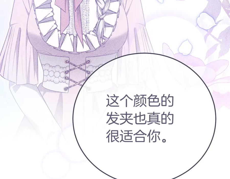 《小姐不愿意》第11话 小插曲 第90页