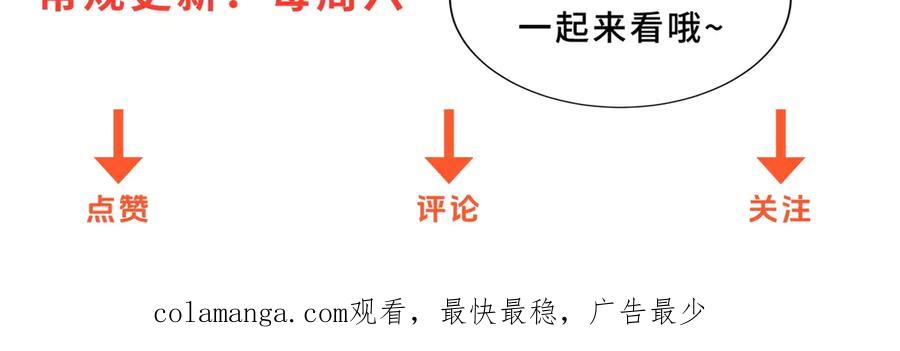 《异能重生我提前登顶》第40话 从封印中逃出的龙 第138页