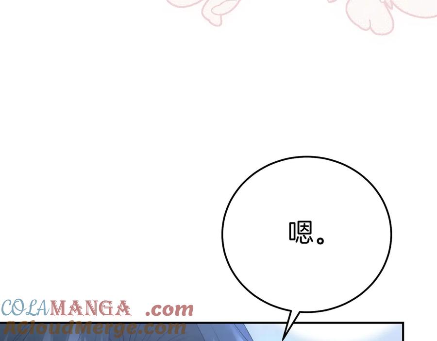 《小姐不愿意》第11话 小插曲 第77页