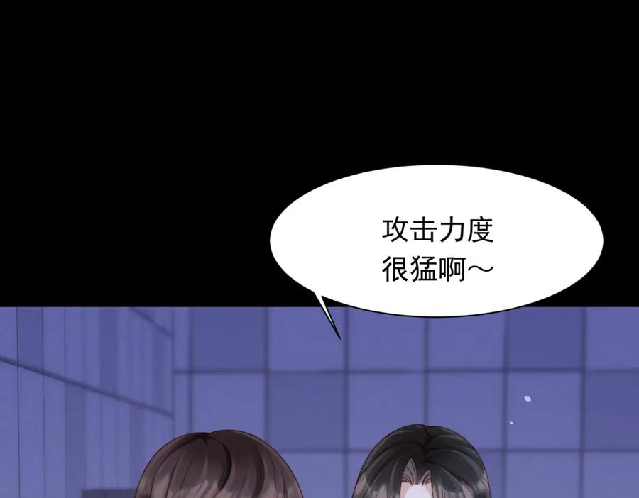 《和植物人大佬联姻》第41话 从今天开始你可以追我 第56页