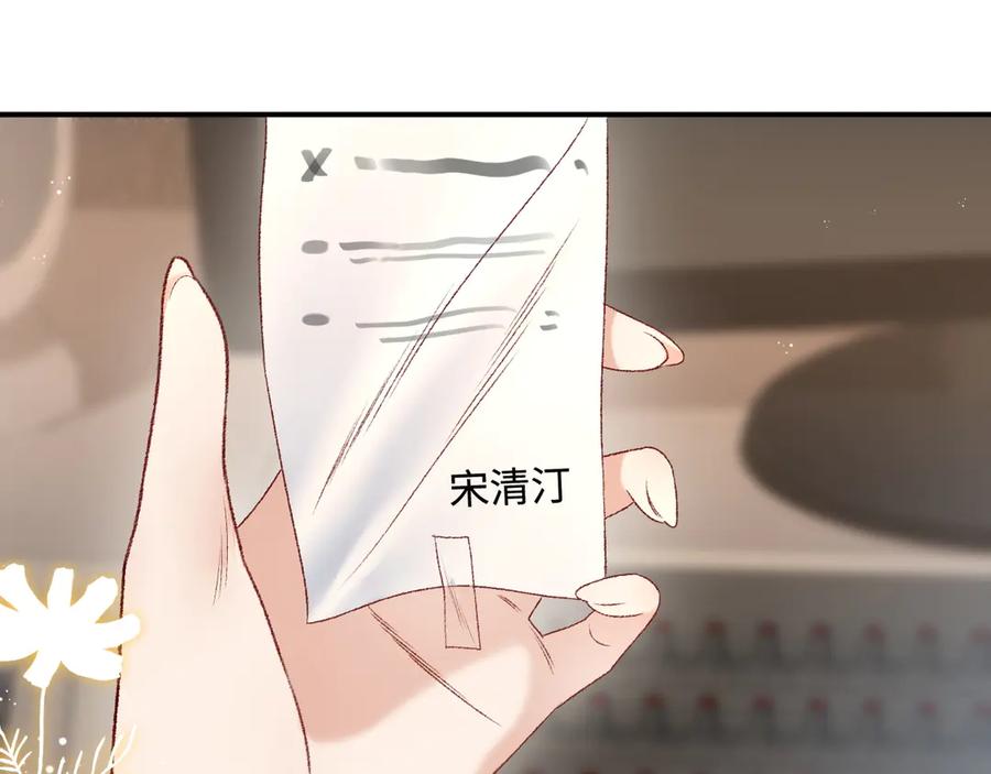完美爱豆沦陷手册 - 第11话 我会一直追随姐姐的步伐 第95页