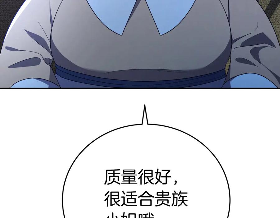 《小姐不愿意》第11话 小插曲 第51页