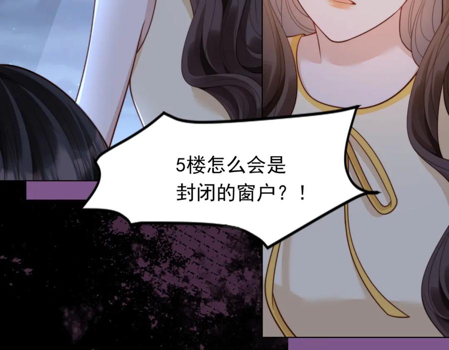 《和植物人大佬联姻》第41话 从今天开始你可以追我 第51页
