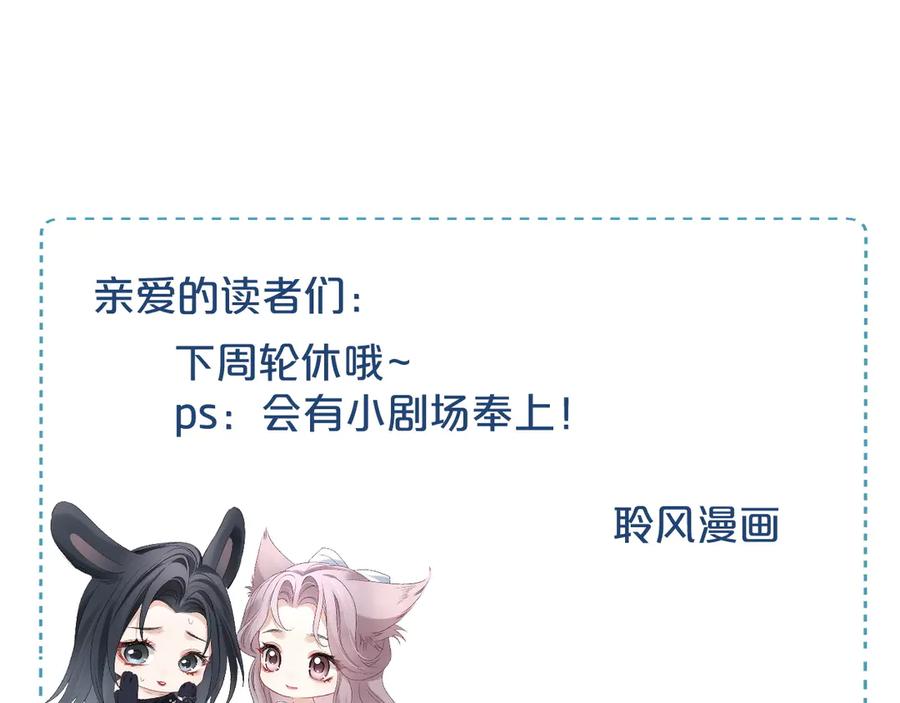 完美爱豆沦陷手册 - 第11话 我会一直追随姐姐的步伐 第100页