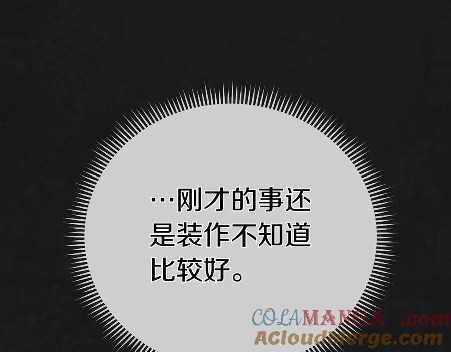《小姐不愿意》第11话 小插曲 第41页