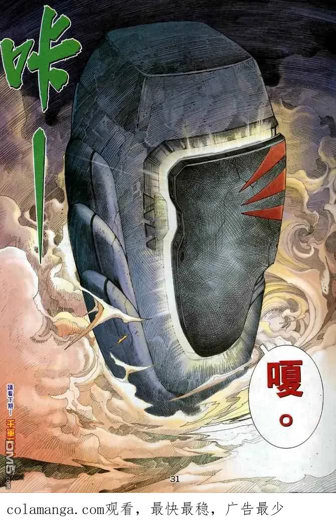 《武神》第132卷 第28页