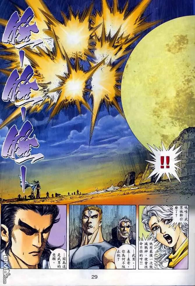 《武神》第132卷 第26页