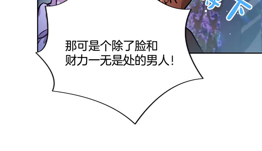 混世皇太子只对我恋爱脑 第12话 公主、赶走忧郁 第100页