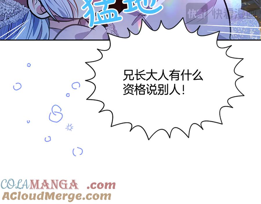 混世皇太子只对我恋爱脑 第12话 公主、赶走忧郁 第97页