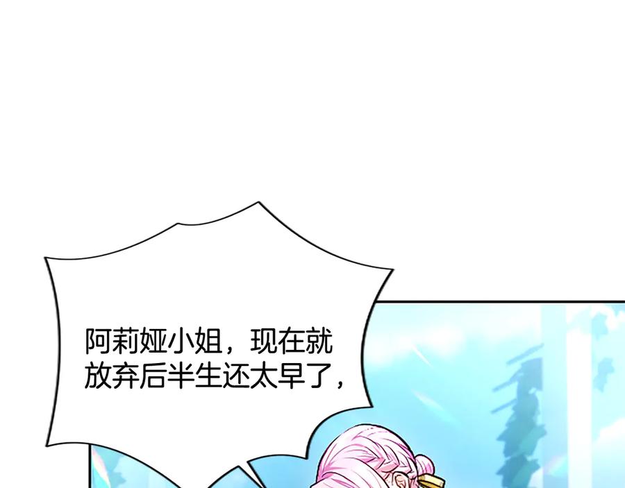 混世皇太子只对我恋爱脑 第12话 公主、赶走忧郁 第98页