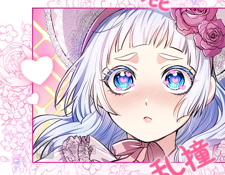 混世皇太子只对我恋爱脑 第12话 公主、赶走忧郁 第136页