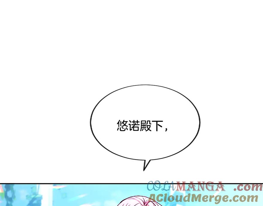 混世皇太子只对我恋爱脑 第12话 公主、赶走忧郁 第125页