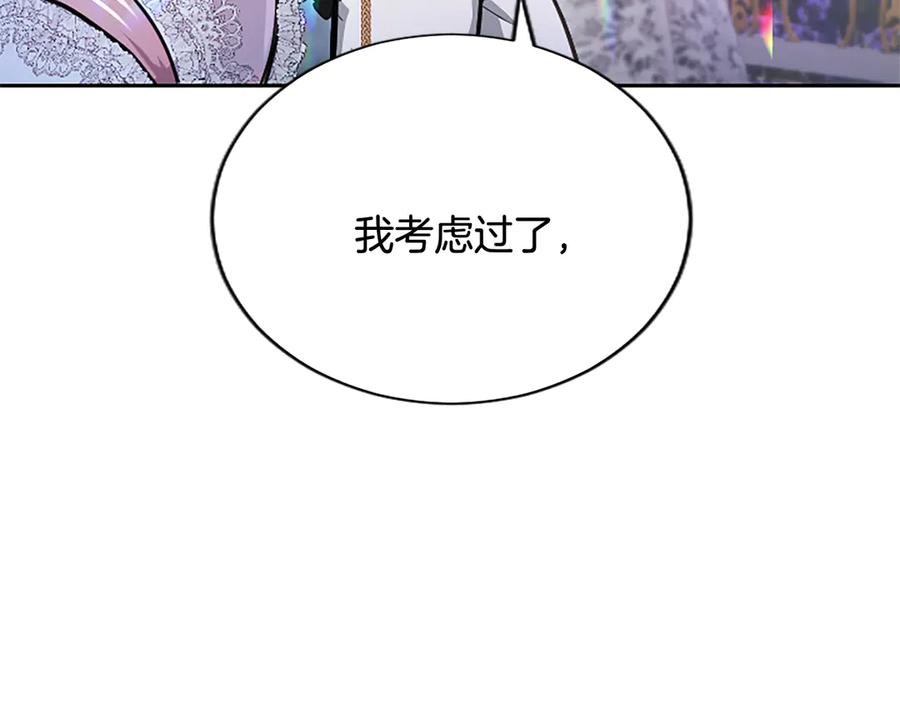 混世皇太子只对我恋爱脑 第12话 公主、赶走忧郁 第127页