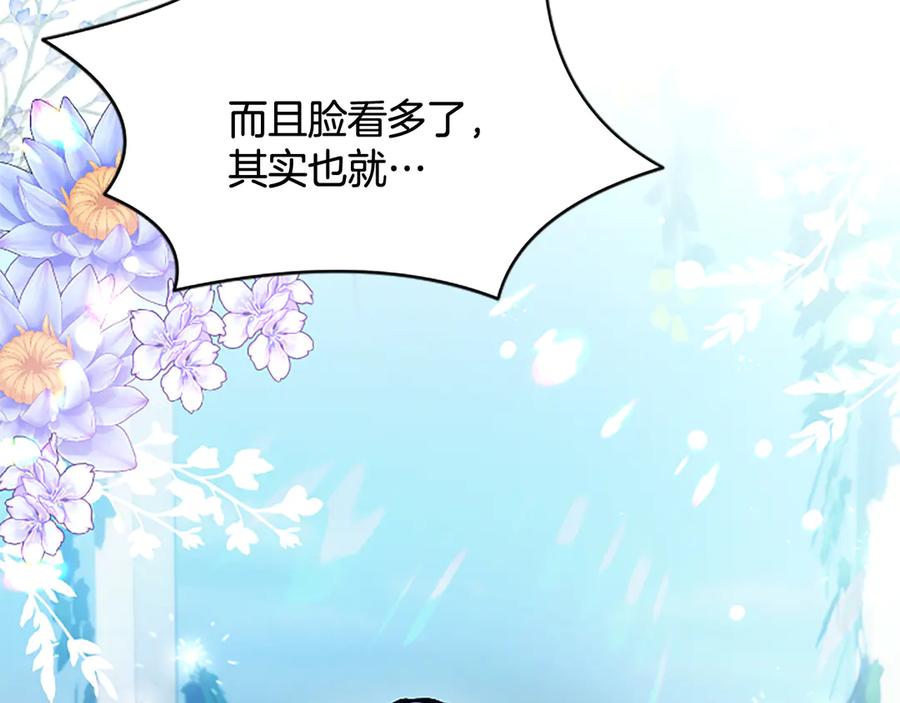 混世皇太子只对我恋爱脑 第12话 公主、赶走忧郁 第103页