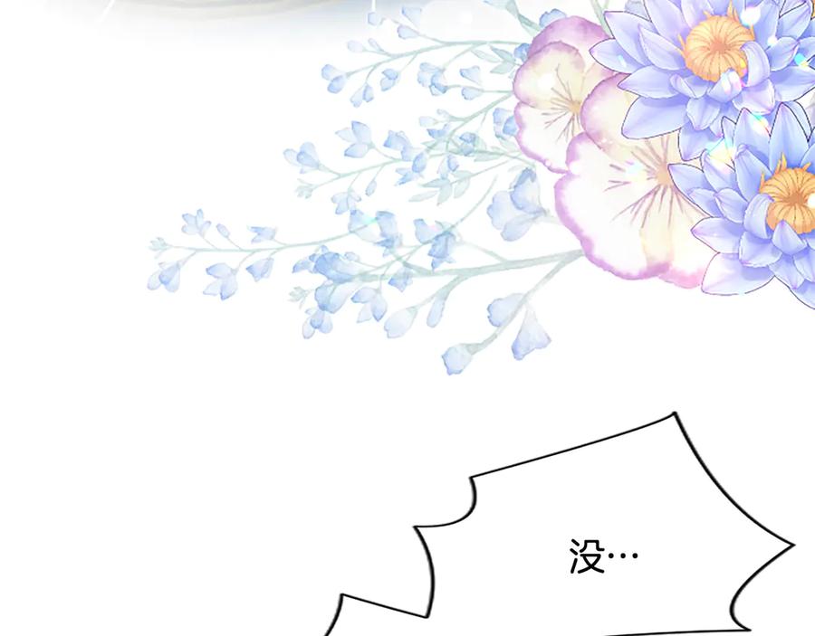 混世皇太子只对我恋爱脑 第12话 公主、赶走忧郁 第106页