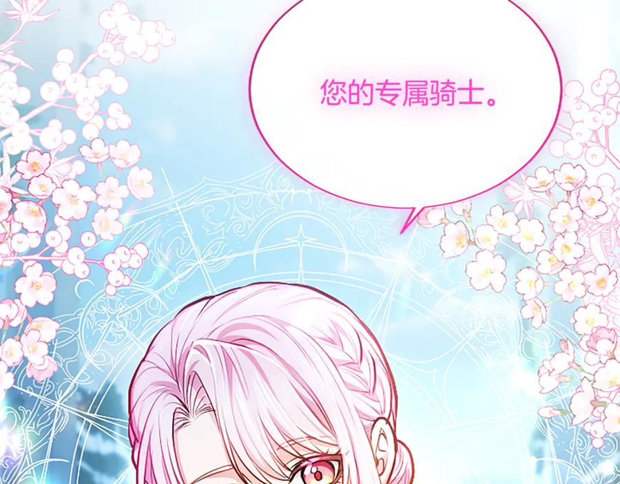 混世皇太子只对我恋爱脑 第12话 公主、赶走忧郁 第132页