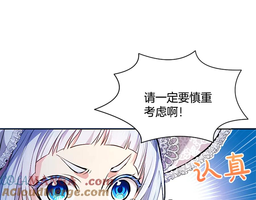 混世皇太子只对我恋爱脑 第12话 公主、赶走忧郁 第101页