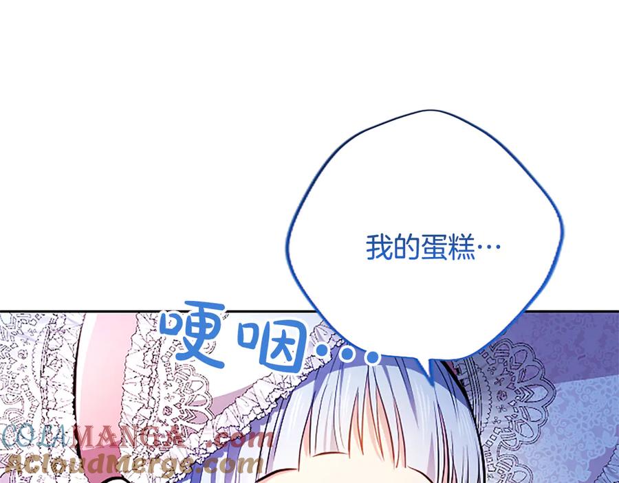 混世皇太子只对我恋爱脑 第12话 公主、赶走忧郁 第109页