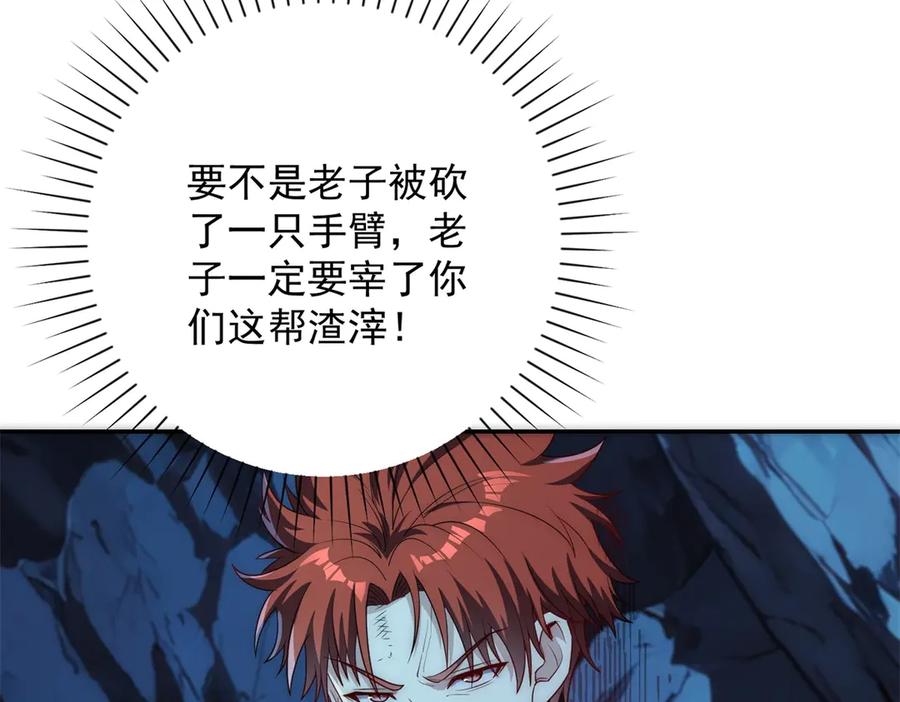 《异能重生我提前登顶》第42话 宋金刚的背叛 第48页