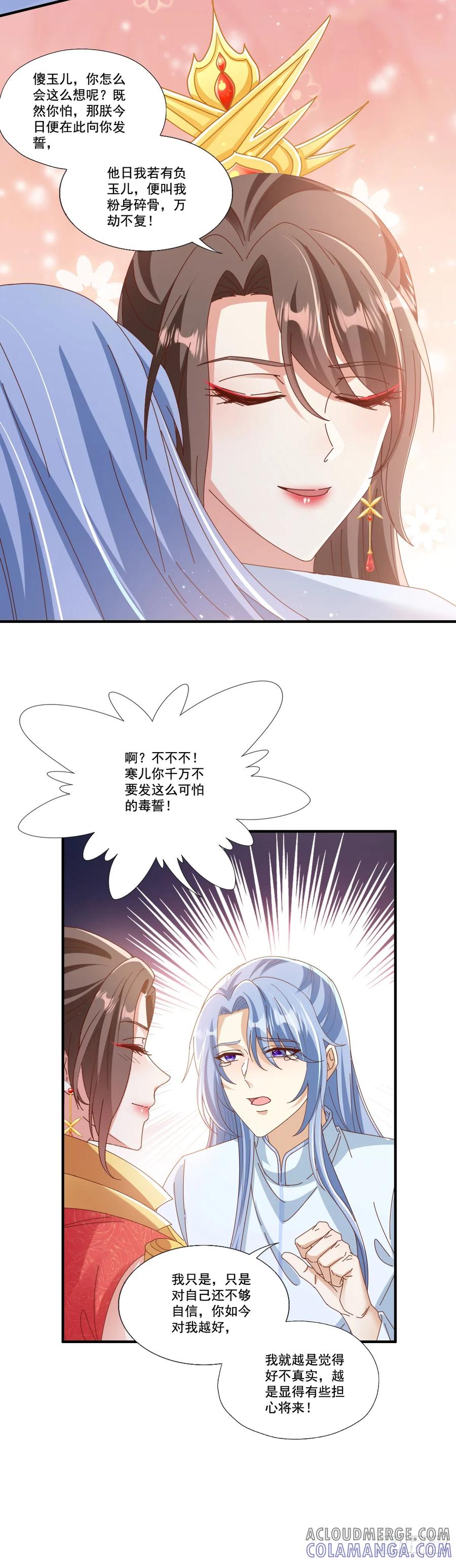 《女尊帝国之朕的倾世男妃们》第12话 苦尽甘来 第7页