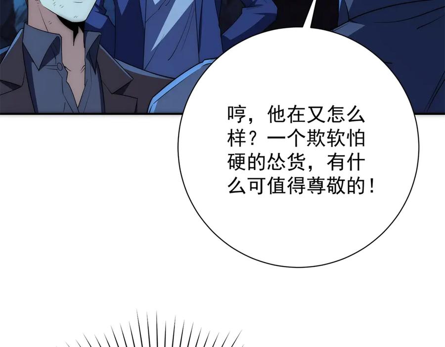 《异能重生我提前登顶》第42话 宋金刚的背叛 第47页