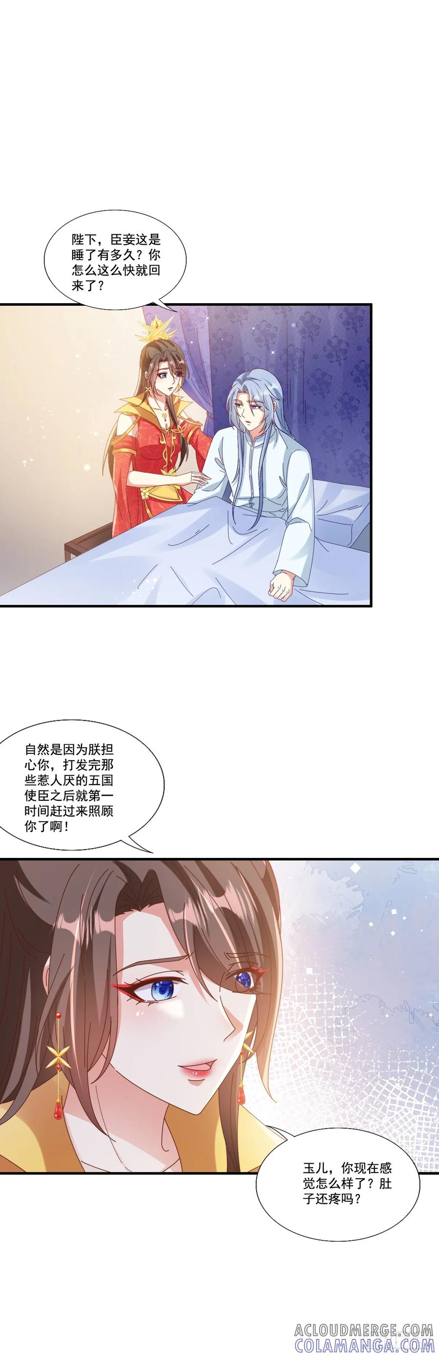 《女尊帝国之朕的倾世男妃们》第12话 苦尽甘来 第5页