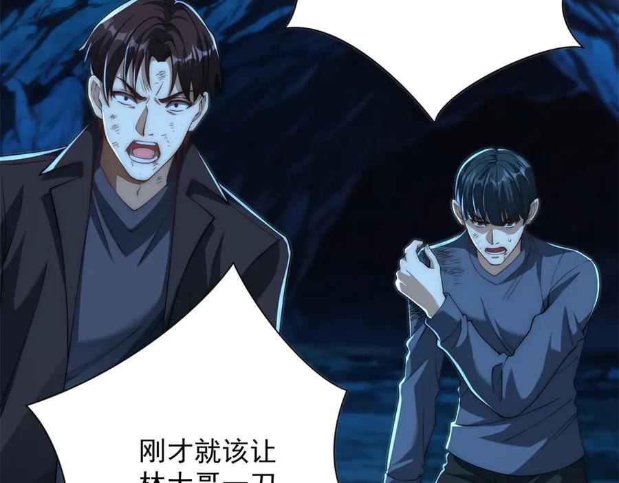 《异能重生我提前登顶》第42话 宋金刚的背叛 第95页