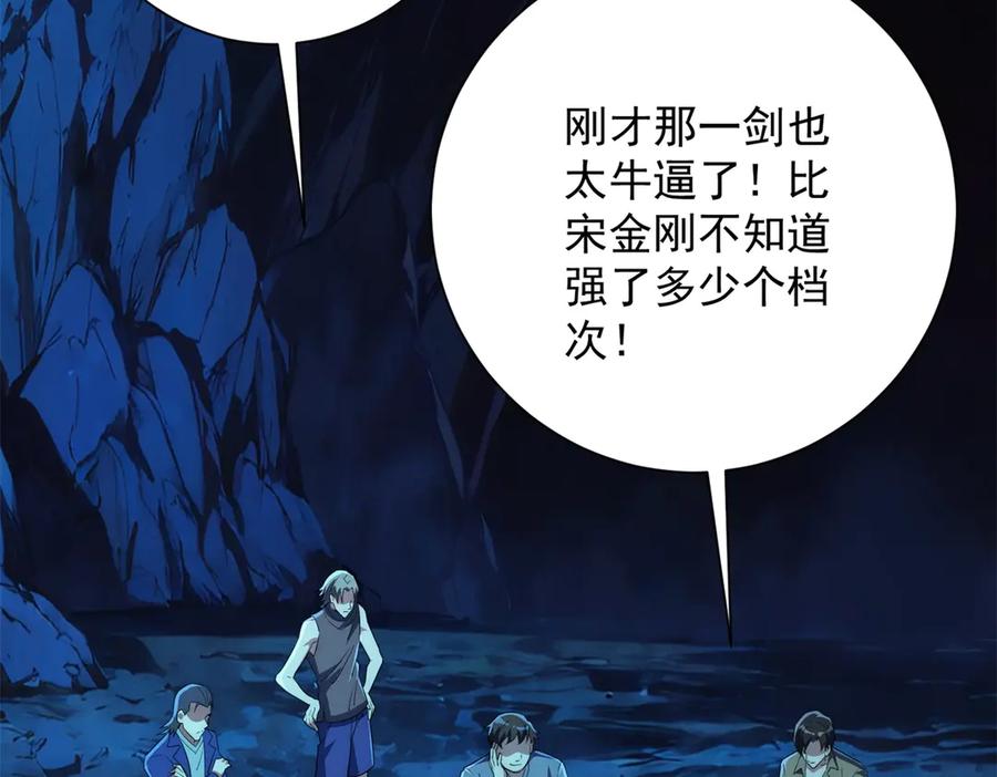 《异能重生我提前登顶》第42话 宋金刚的背叛 第44页