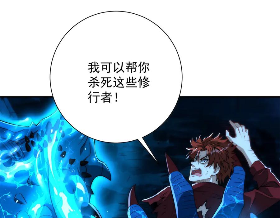 《异能重生我提前登顶》第42话 宋金刚的背叛 第92页