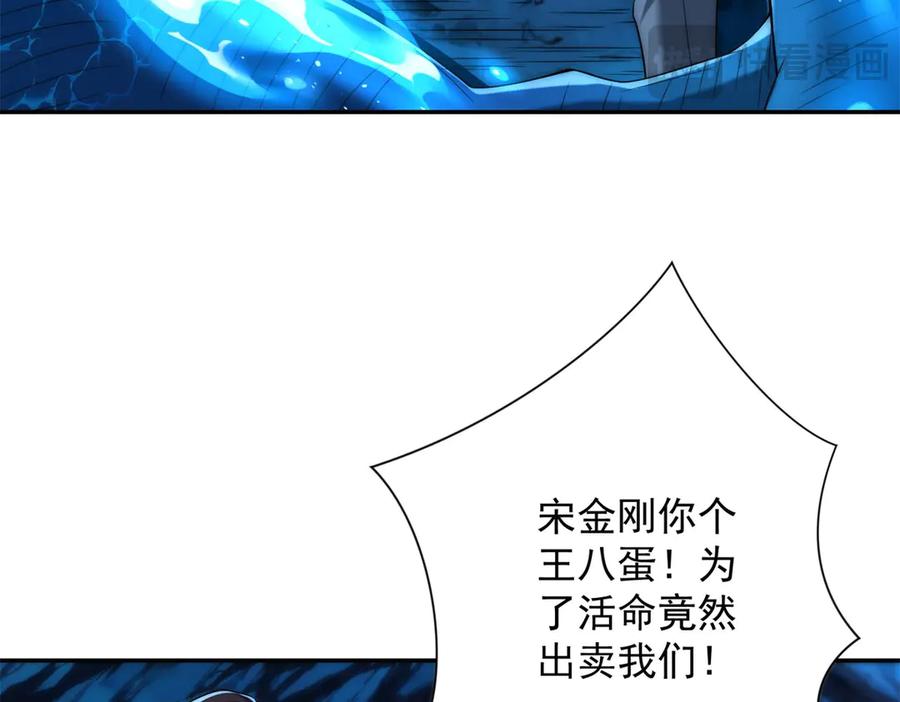 《异能重生我提前登顶》第42话 宋金刚的背叛 第94页