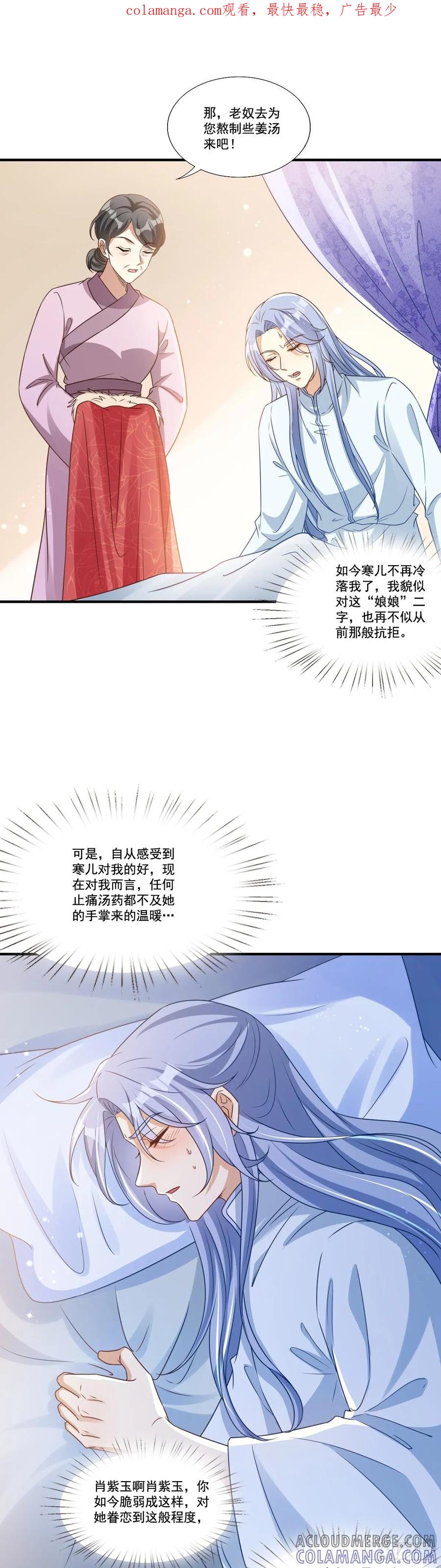 《女尊帝国之朕的倾世男妃们》第12话 苦尽甘来 第1页