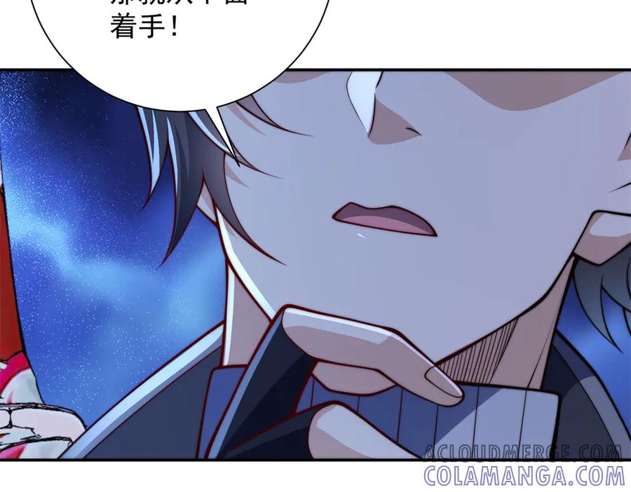《异能重生我提前登顶》第42话 宋金刚的背叛 第17页