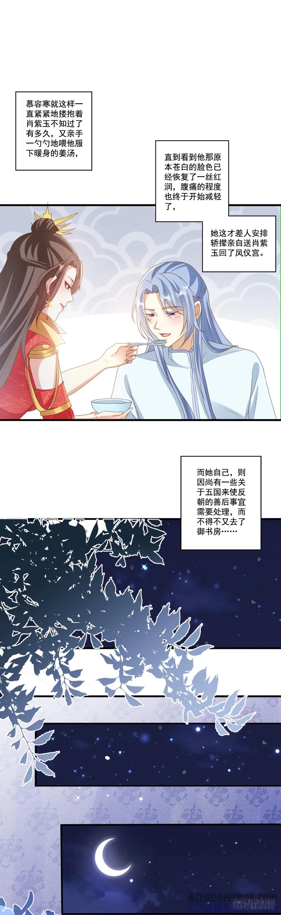 《女尊帝国之朕的倾世男妃们》第12话 苦尽甘来 第9页