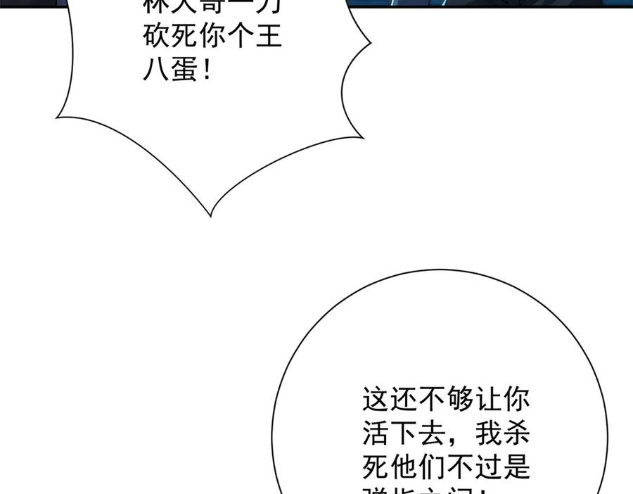 《异能重生我提前登顶》第42话 宋金刚的背叛 第96页