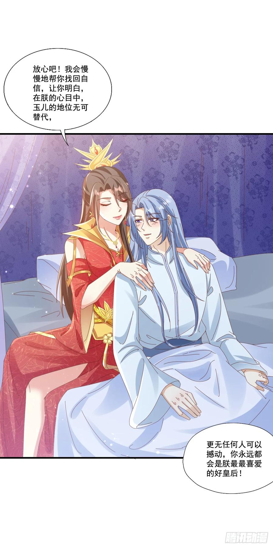 《女尊帝国之朕的倾世男妃们》第12话 苦尽甘来 第8页