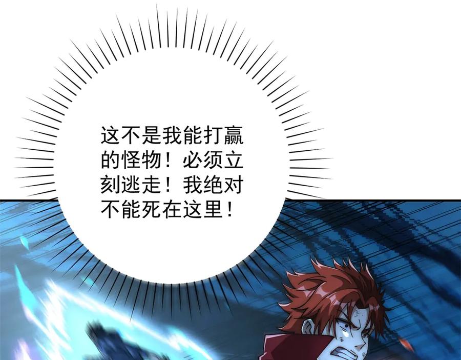 《异能重生我提前登顶》第42话 宋金刚的背叛 第74页