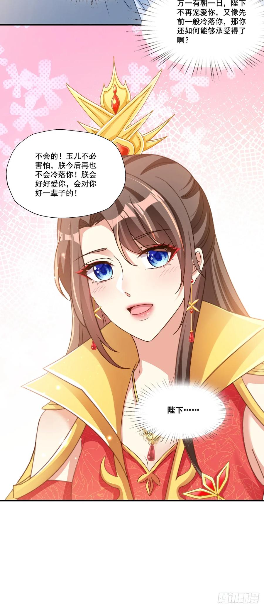 《女尊帝国之朕的倾世男妃们》第12话 苦尽甘来 第2页
