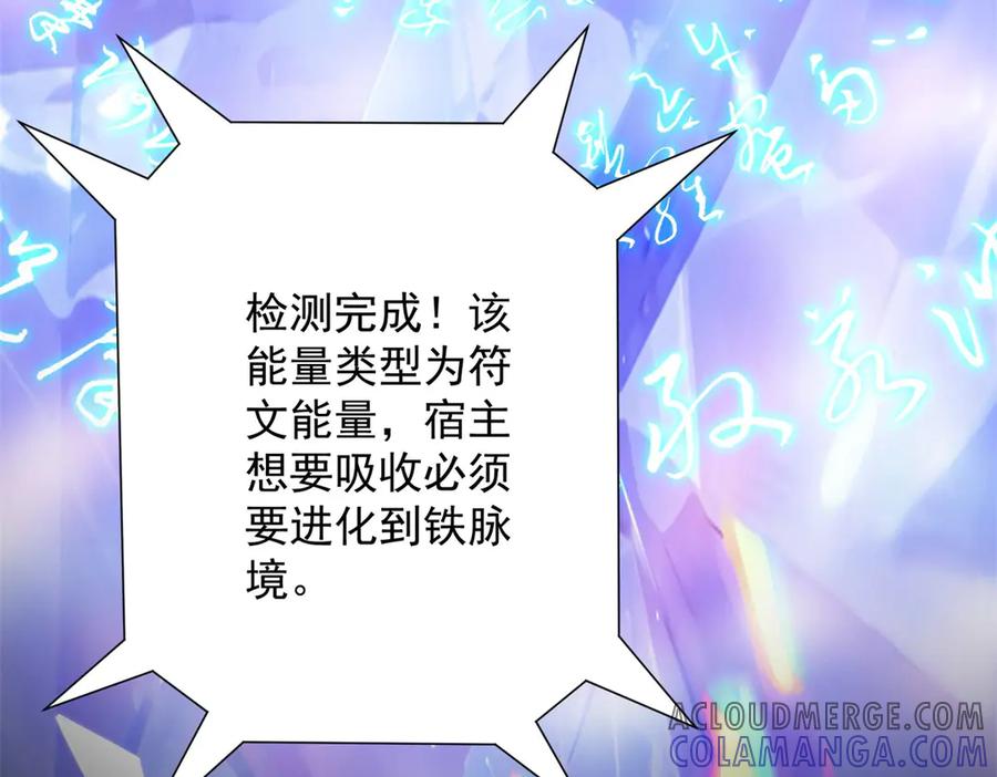 《异能重生我提前登顶》第42话 宋金刚的背叛 第13页