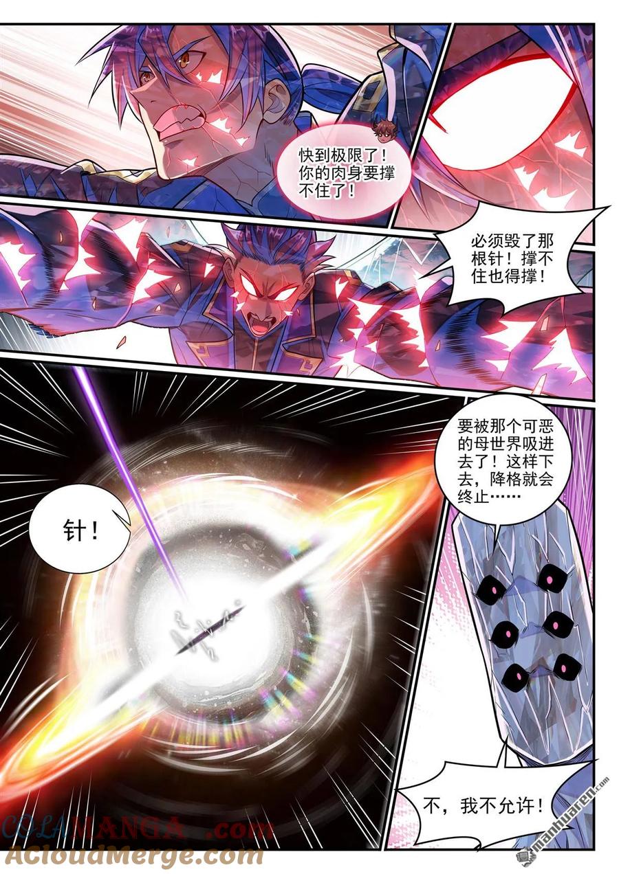 百炼成神 第1292回 湮灭 第11页